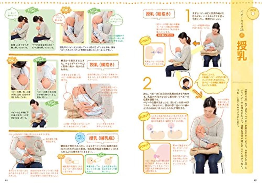 DVD付き どんなに泣いている子でも 3秒で泣き止み3分で寝るまぁるい