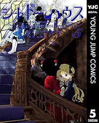 シャドーハウス 19 (ヤングジャンプコミックスDIGITAL) | ソウマトウ