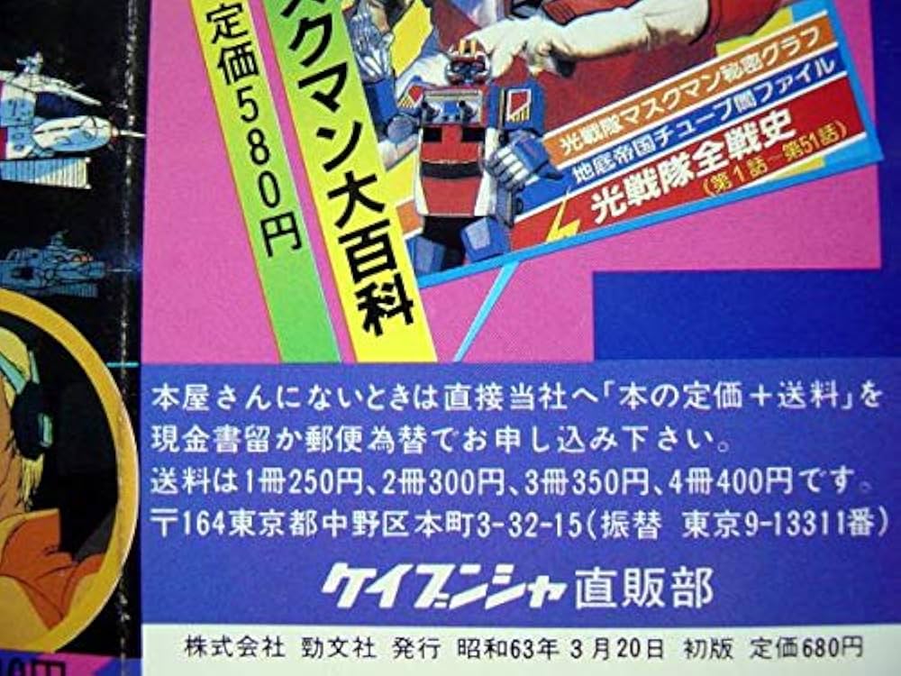 Amazon.co.jp: 機動戦士ガンダム逆襲のシャア大百科(ケイブンシャ勁文