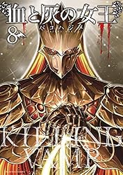 Amazon.co.jp: 血と灰の女王（1） (マンガワンコミックス) eBook
