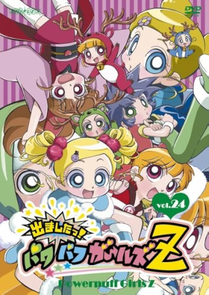 Amazon.co.jp: 出ましたっ!パワパフガールズZ24 【通常版】 [DVD
