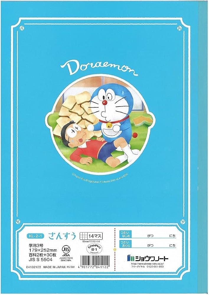 Amazon.co.jp: ショウワノート ドラえもん学習帳 B5判 さんすう 14マス