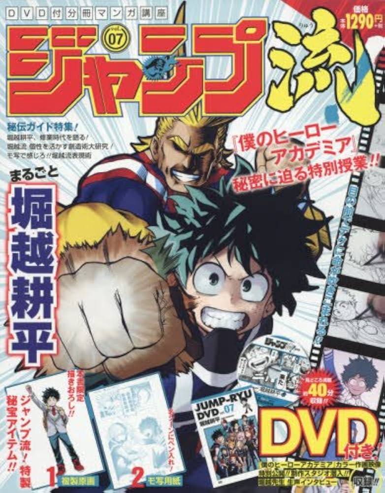 Amazon.co.jp: ジャンプ流!DVD付分冊マンガ講座(7) 2016年 4/21 号