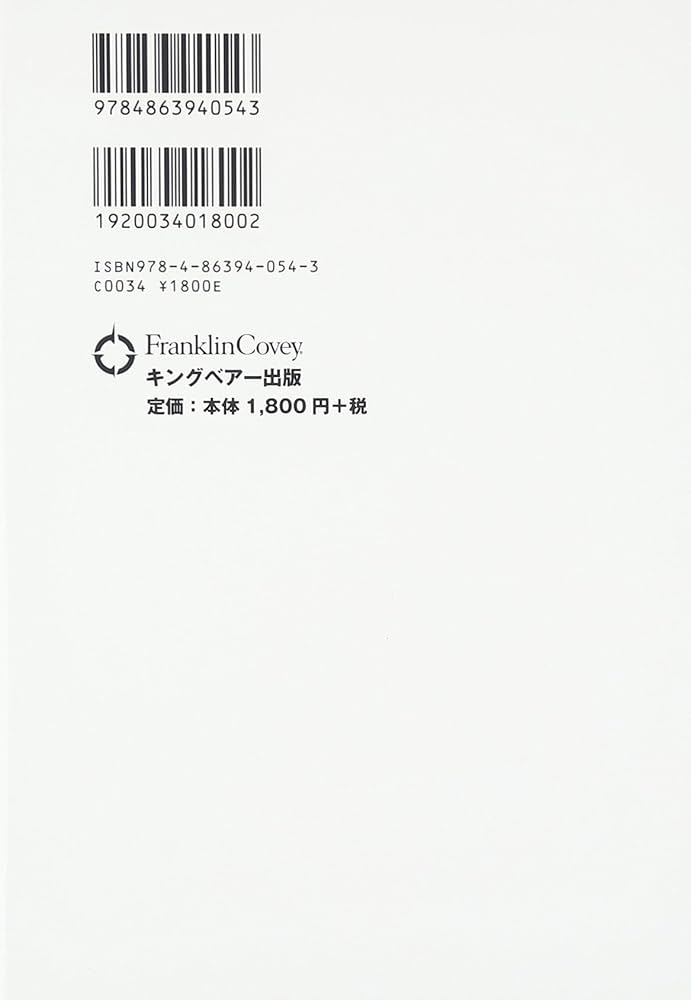 Amazon.co.jp: 原則中心タイム・マネジメント (7つの習慣コヴィー博士