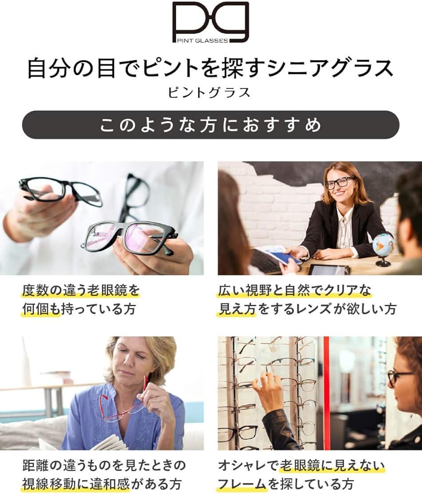 Amazon.co.jp: ピントグラス PINT GLASSES 老眼鏡 眼鏡 視力補正用