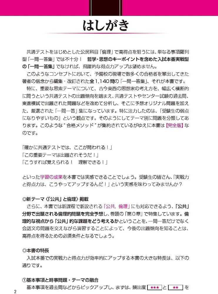 倫理 一問一答【完全版】 (東進ブックス 一問一答シリーズ) | 清水