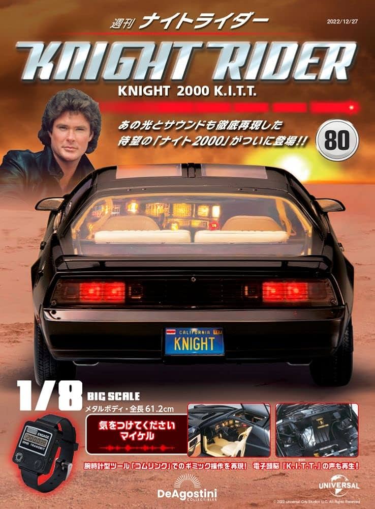 ナイトライダー 80号 [分冊百科] (パーツ付) | デアゴスティーニ