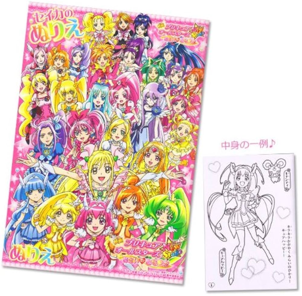 Amazon.co.jp: 【生産終了】 プリキュアオールスターズDX4 ぬりえ