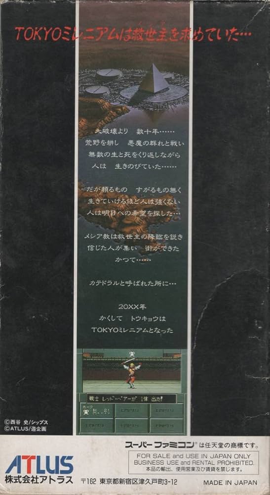Amazon | 真・女神転生2 | ゲームソフト