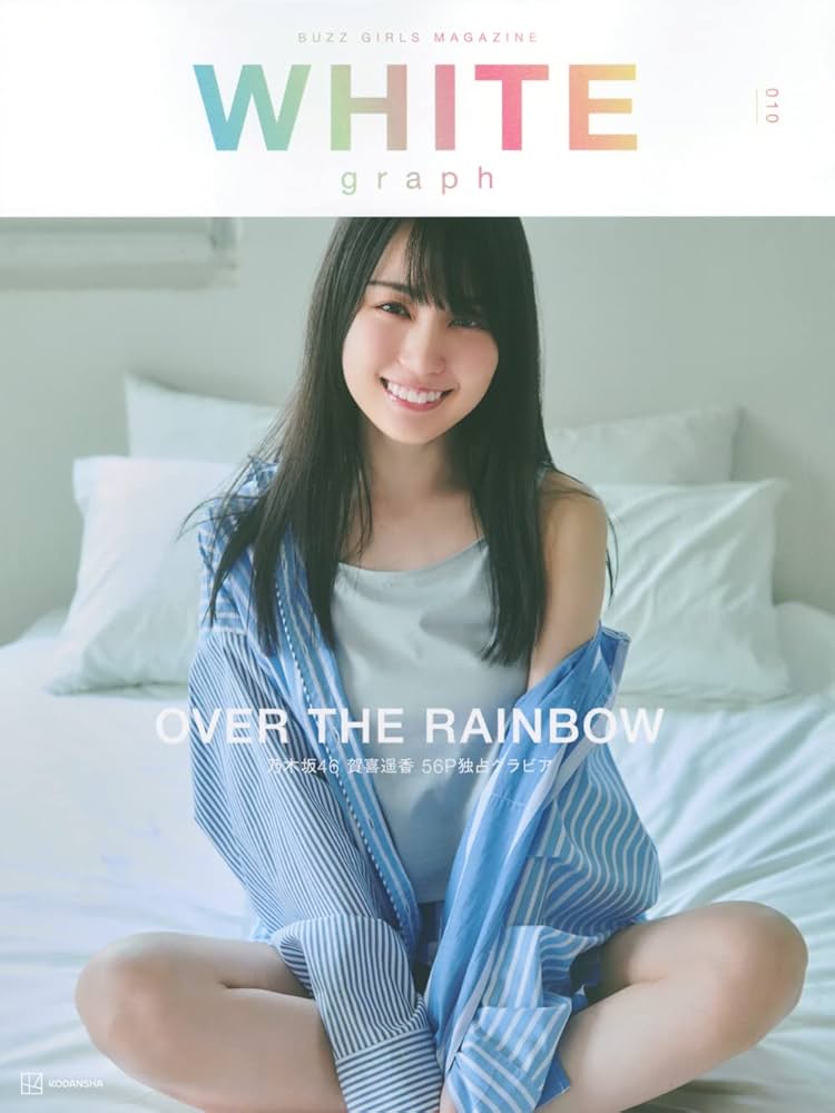 WHITE graph 010 | 講談社 |本 | 通販 | Amazon