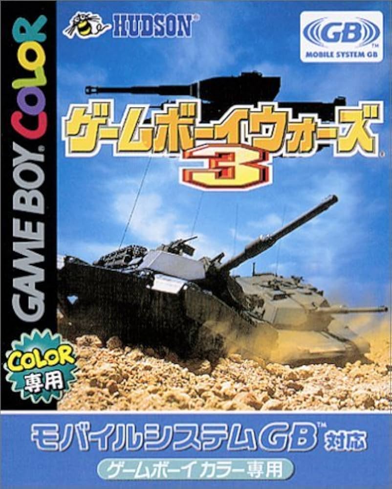 Amazon | ゲームボーイウォーズ3 | ゲームソフト