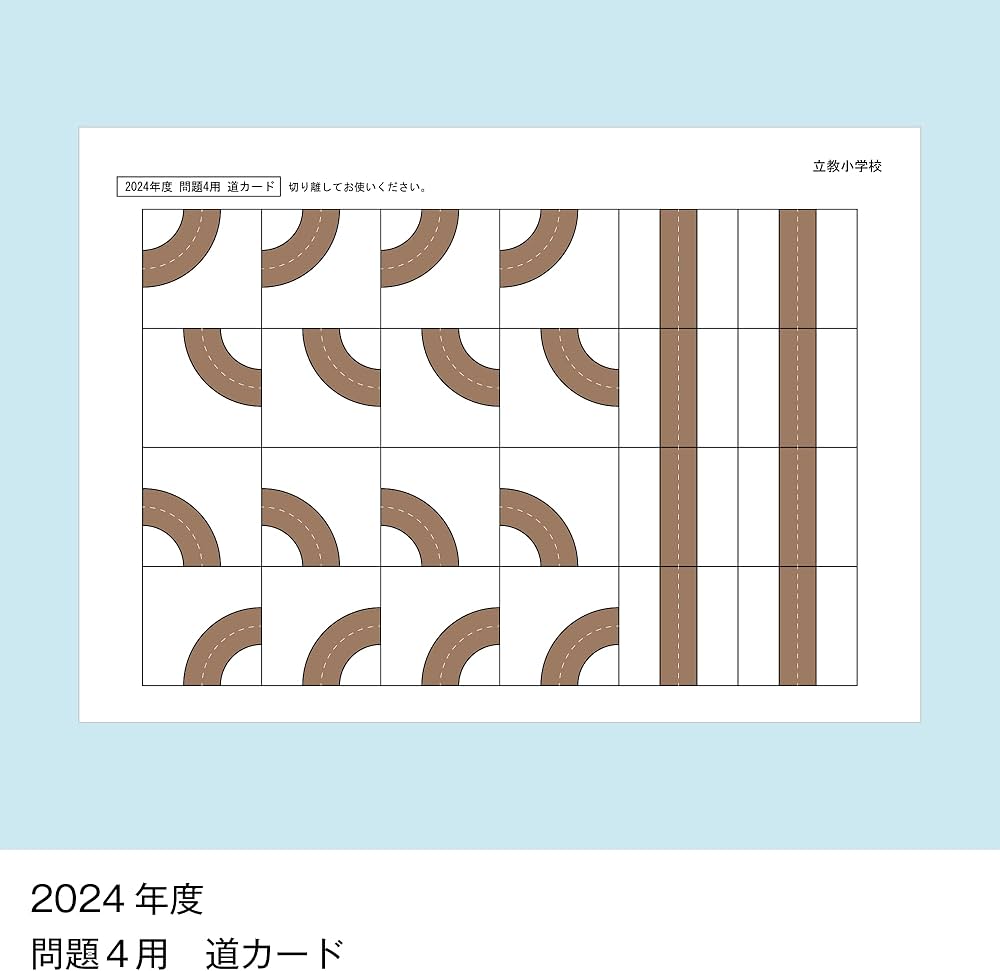 26そっくり問題集 立教小学校 (2025年度入試準備版) | 理英会出版