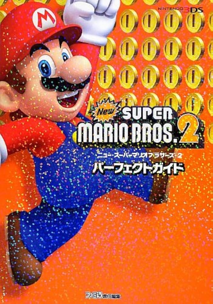 Amazon.co.jp: New スーパーマリオブラザーズ2 パーフェクトガイド
