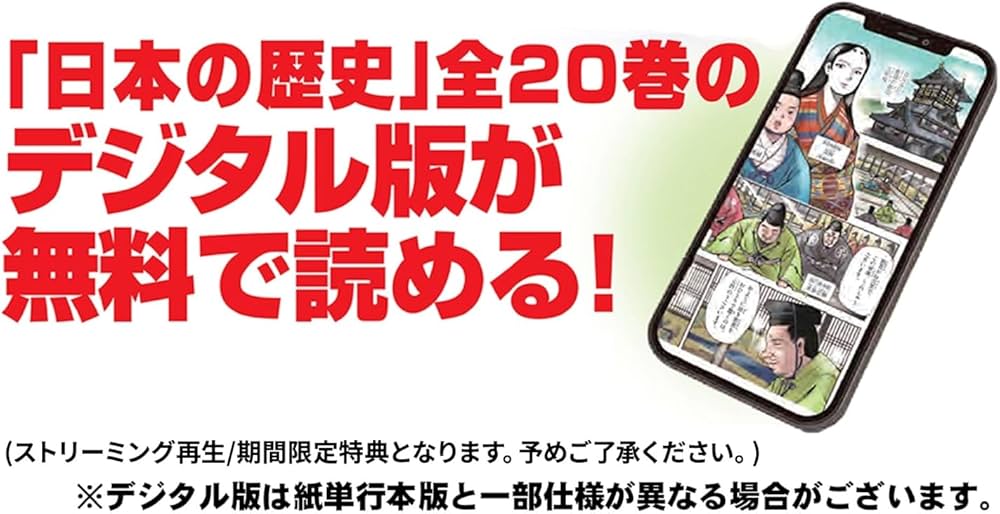小学館創立100周年企画 小学館版 学習まんが日本の歴史 全20巻 (小学館
