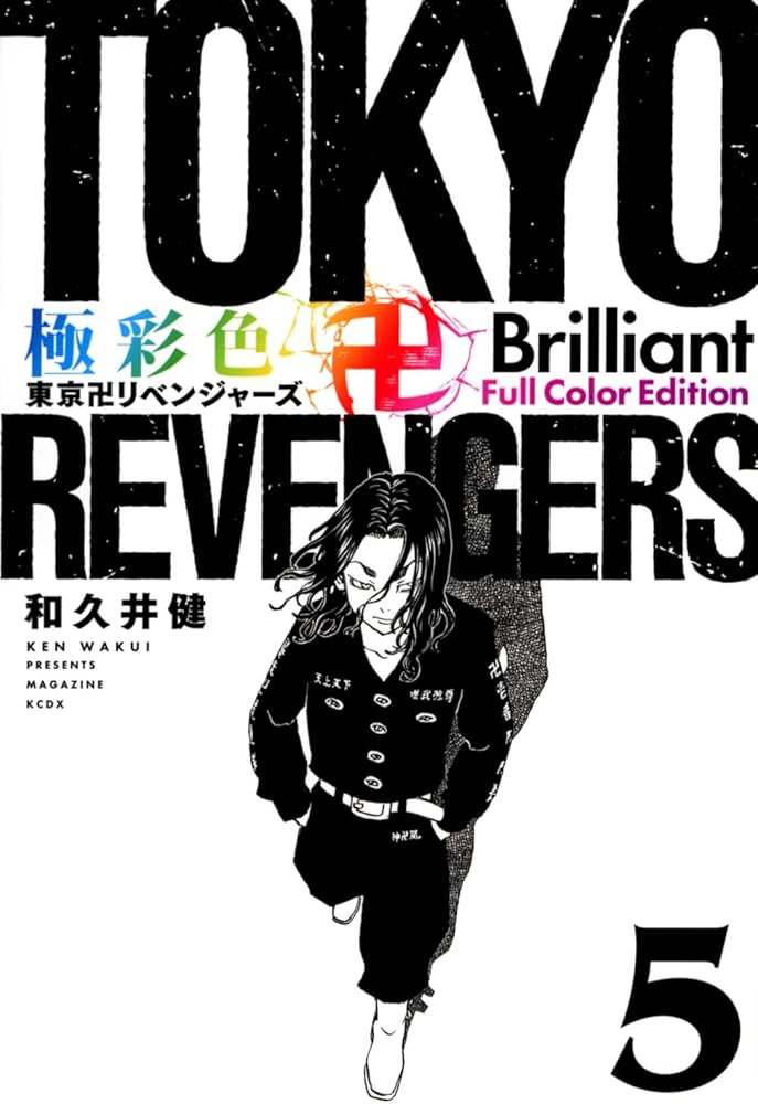 東京リベンジャーズ極彩色31冊+5冊、オマケアリ