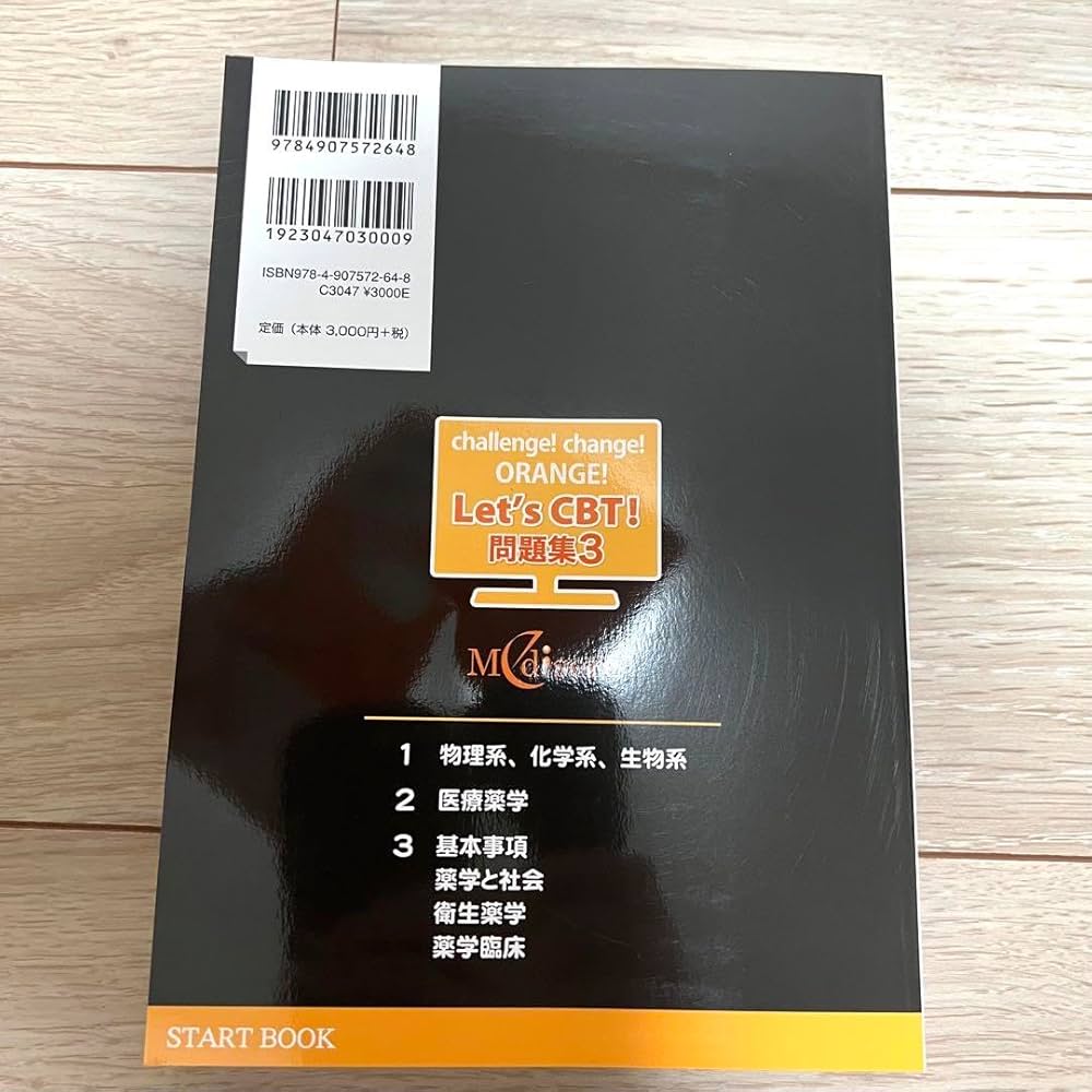 Amazon.co.jp: Let's CBT！START BOOK 問題集 極 3 : 文房具・オフィス用品