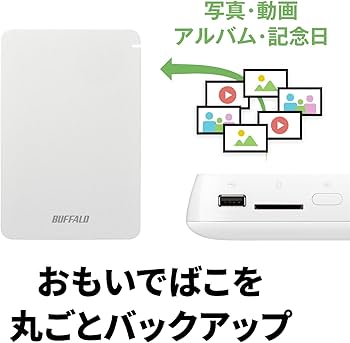 Amazon.co.jp: バッファロー BUFFALO おもいでばこ 安心バックアップ