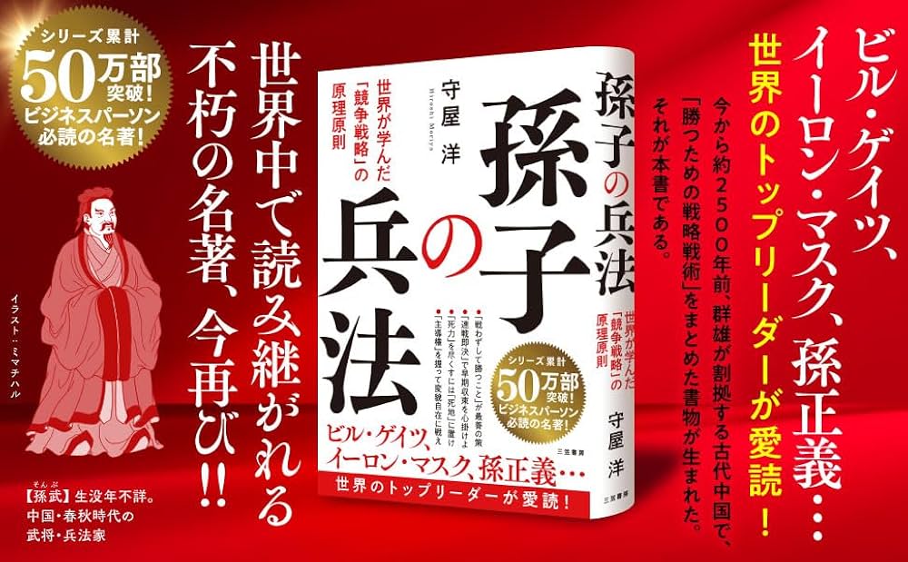 Amazon.co.jp: 孫子の兵法（単行本） : 守屋 洋: Japanese Books