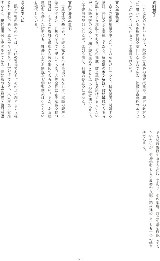Amazon.co.jp: 2023年度用 鉄緑会東大古典問題集 資料・問題篇/解答篇