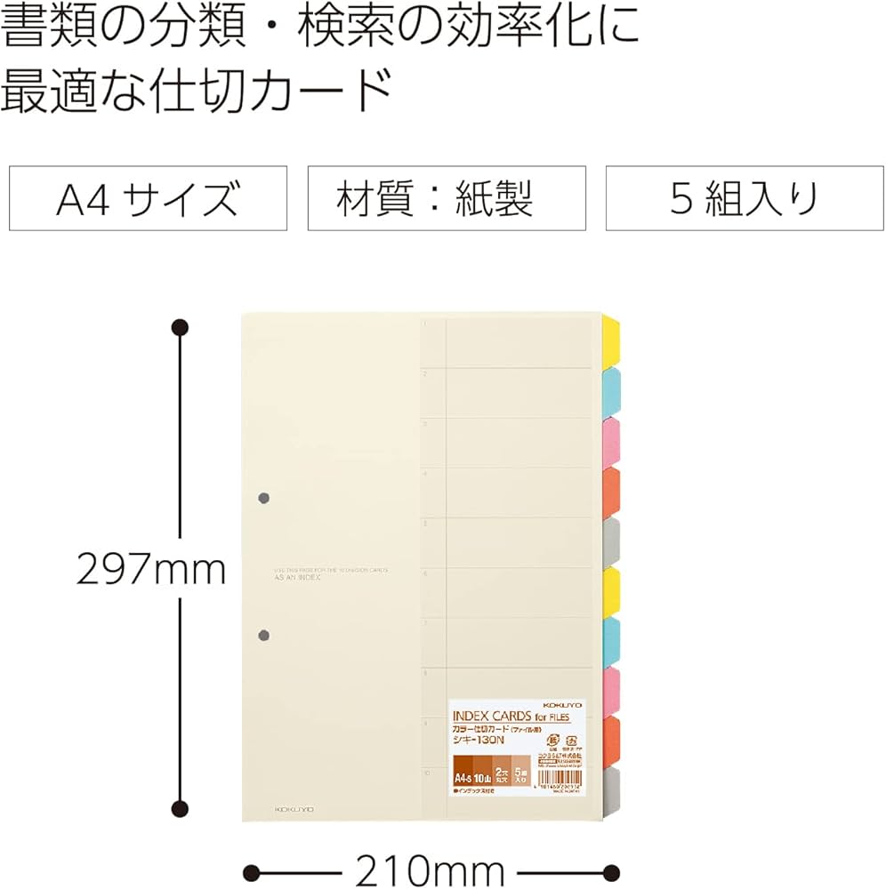 Amazon | コクヨ ファイル インデックス 仕切カード A4 10山 2穴 5組