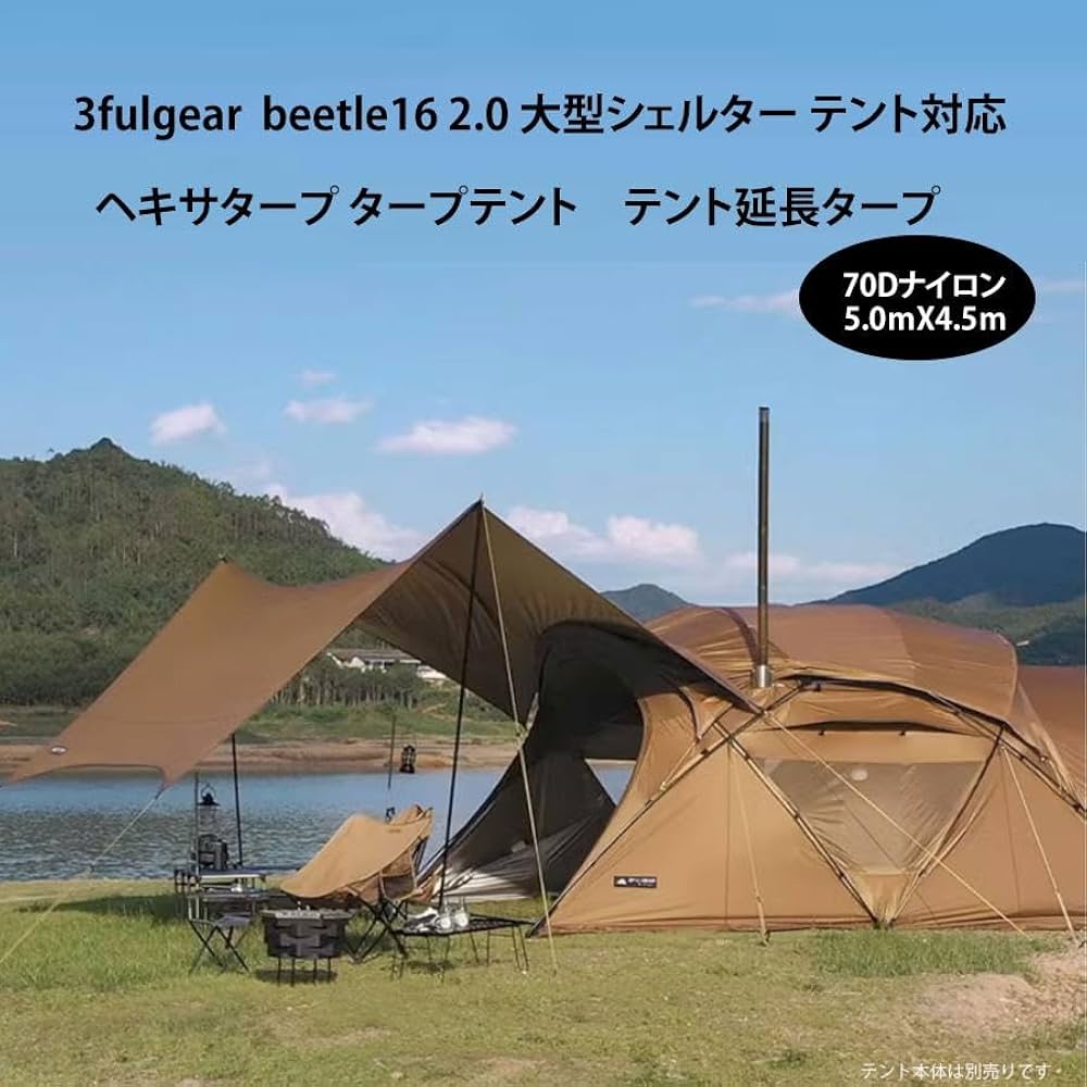 Amazon.co.jp: 3fulgear beetle16 2.0 大型シェルター テント 3F UL