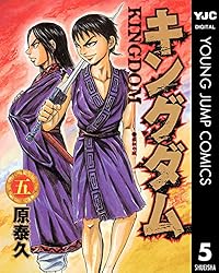 キングダム 56 (ヤングジャンプコミックスDIGITAL) | 原泰久 | 青年