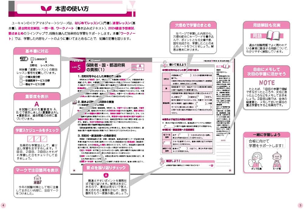 2024年版 ユーキャンのケアマネジャー 書いて覚える！ワークノート
