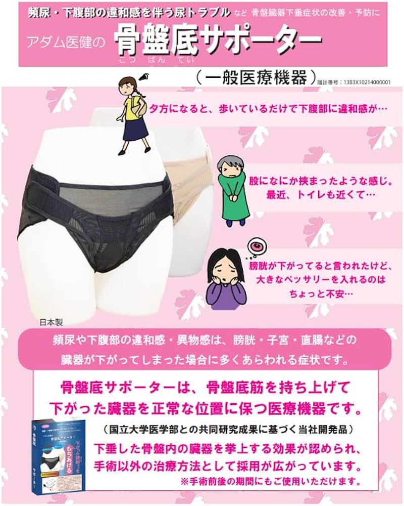 Amazon | アダム医健 骨盤臓器脱専用 骨盤底サポーター 下着の上から