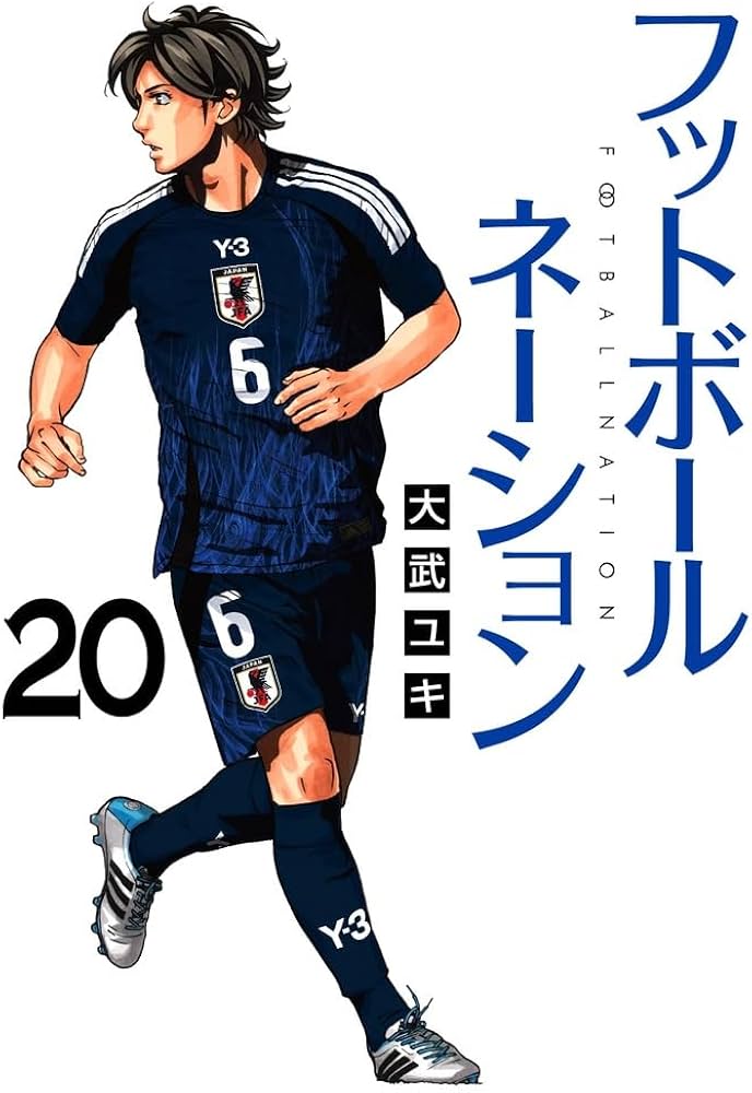 Amazon.co.jp: フットボールネーション (20) (ビッグコミックス