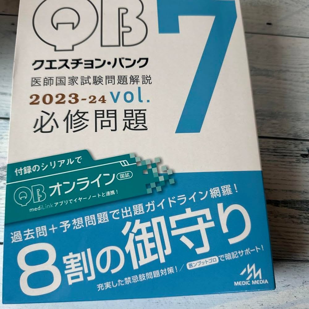 Amazon.co.jp: '23―24 医師国家試験問題解説 7 : Office Products