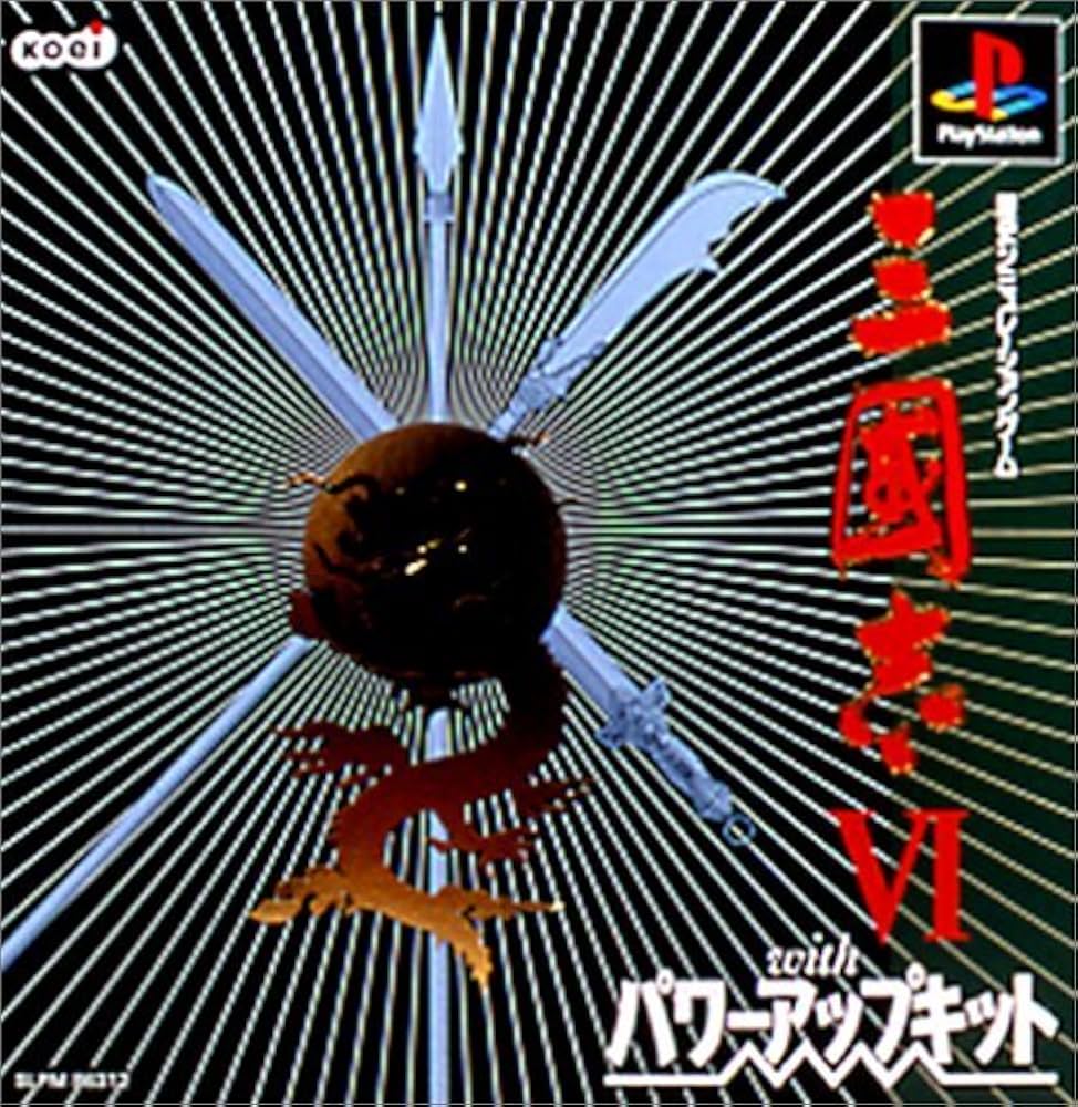 Amazon | 三國志VI with パワーアップキット | ゲームソフト