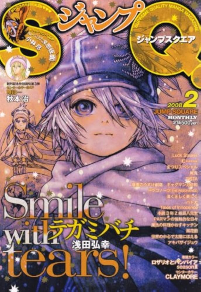 ジャンプ SQ. (スクエア) 2008年 02月号 [雑誌] |本 | 通販 | Amazon