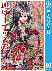 Amazon.co.jp: 逃げ上手の若君 1 (ジャンプコミックスDIGITAL) eBook