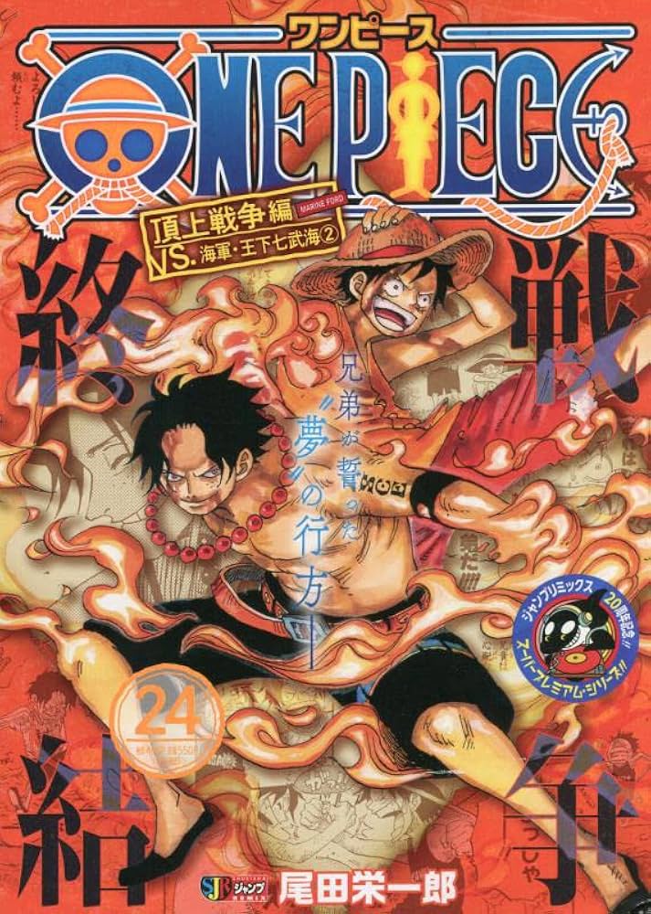 Amazon.co.jp: ONE PIECE 24: 集英社REMIX (集英社ジャンプリミックス
