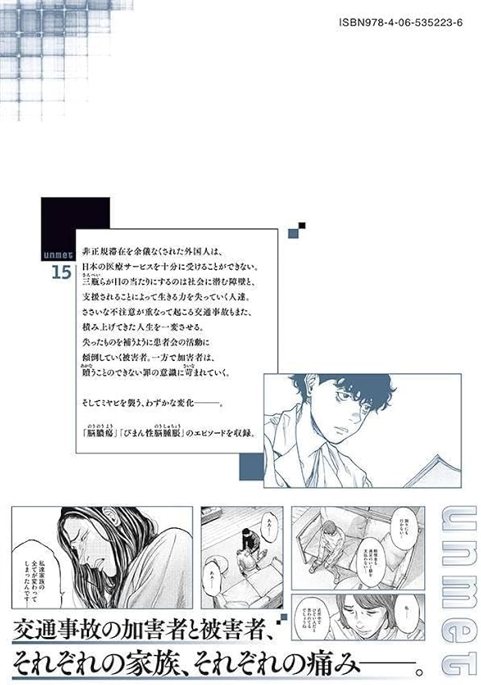 アンメット ーある脳外科医の日記ー(15) (モーニング KC) | 大槻 閑人