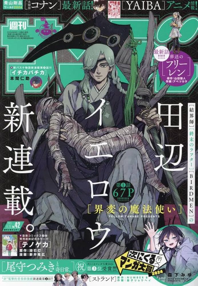 Amazon.co.jp: 週刊少年サンデー 2024年 9/25 号 [雑誌] : 本