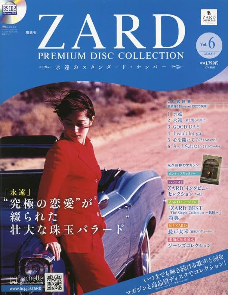 Amazon.co.jp: ZARD プレミアム ディスク・コレクション 全国版(6