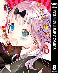 かぐや様は告らせたい～天才たちの恋愛頭脳戦～ 4 (ヤングジャンプ