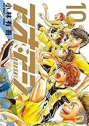 アオアシ（10） (ビッグコミックス) | 小林有吾, 上野直彦 | 青年