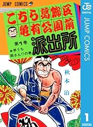 Amazon.co.jp: こちら葛飾区亀有公園前派出所 100 (ジャンプコミックス