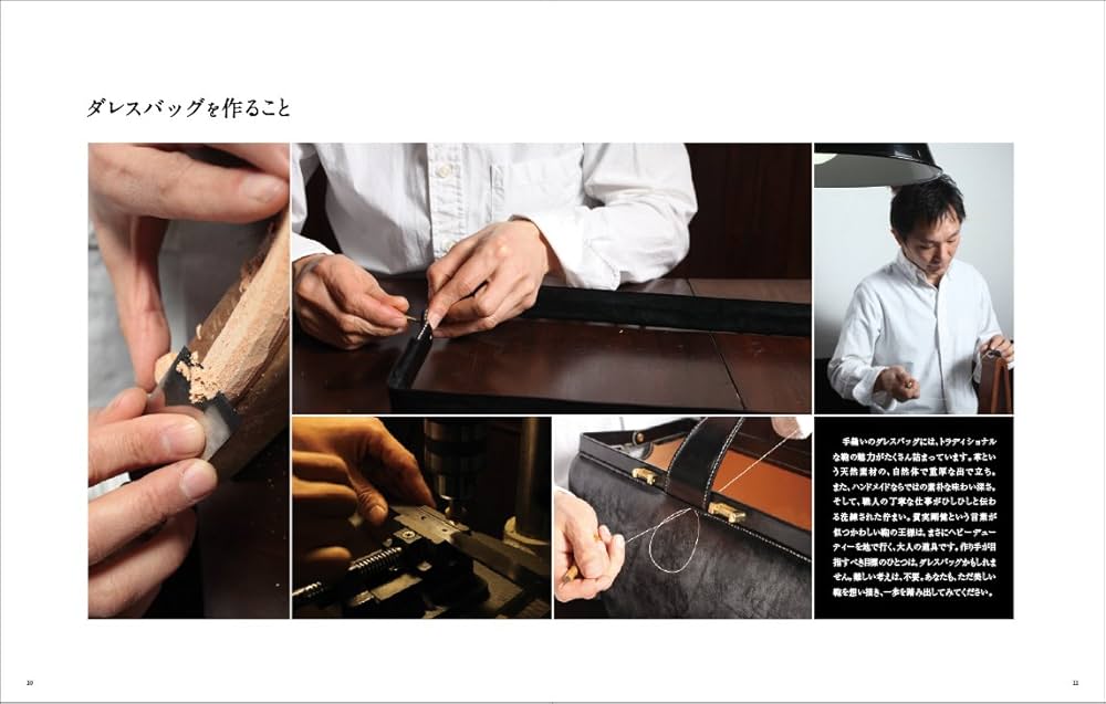 自分で作る本格鞄 ダレスバッグを仕立てる (Professional Series