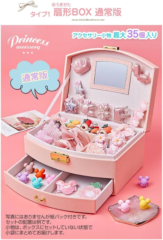 Amazon｜【アンジュココ】ジュエリーボックス 子供用 アクセサリー50個