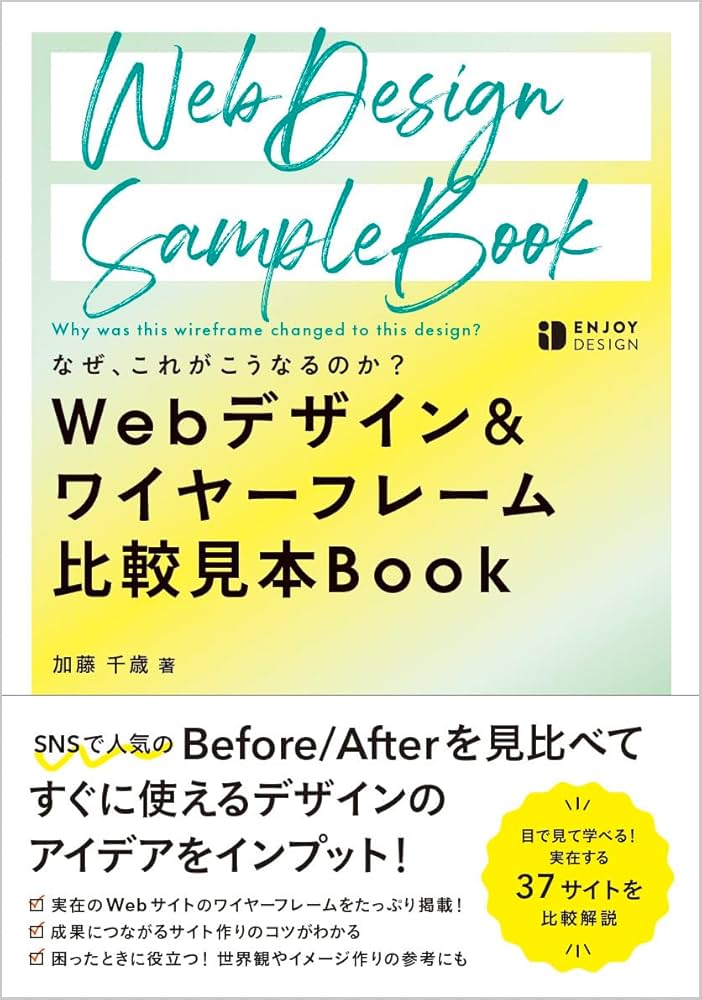 Webデザイン&ワイヤーフレーム比較見本Book | 加藤 千歳 |本 | 通販