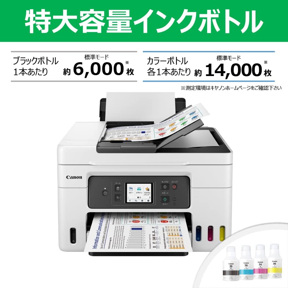 Amazon.co.jp: キヤノン Canon プリンター 特大容量ギガタンク A4