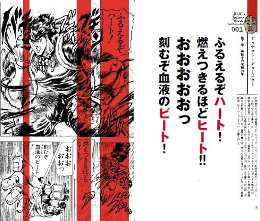 ジョジョの奇妙な名言集 part4~8 (集英社新書) | 荒木 飛呂彦 |本