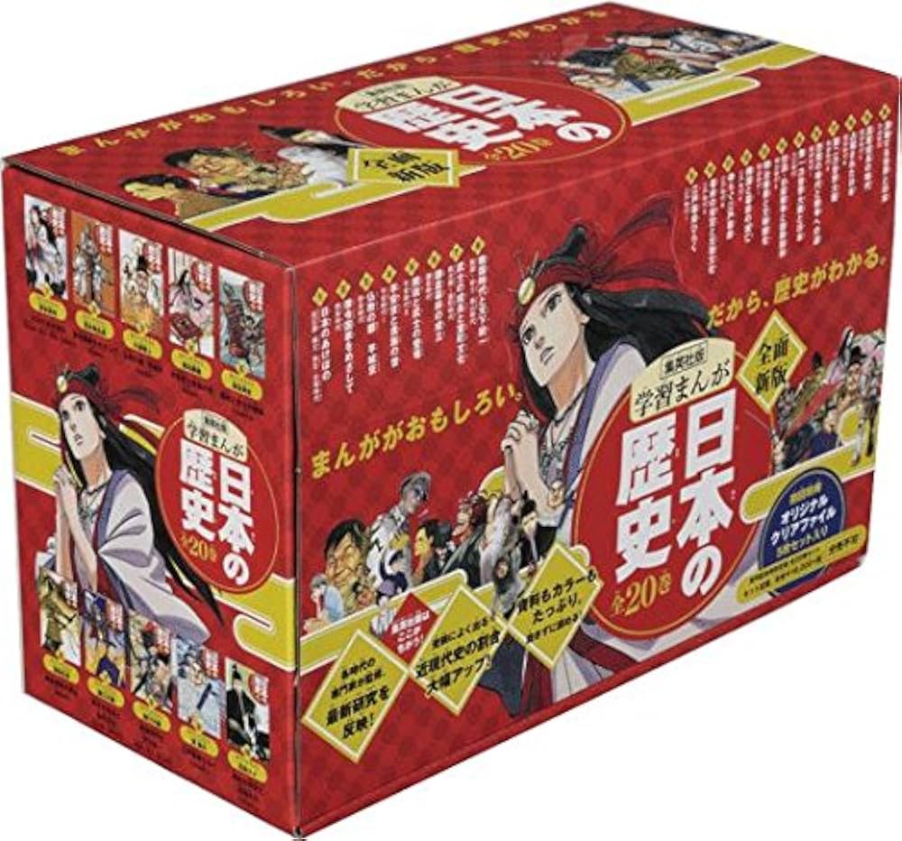 Amazon.com: 新版学習まんが日本の歴史発刊記念特別定価全20巻セット