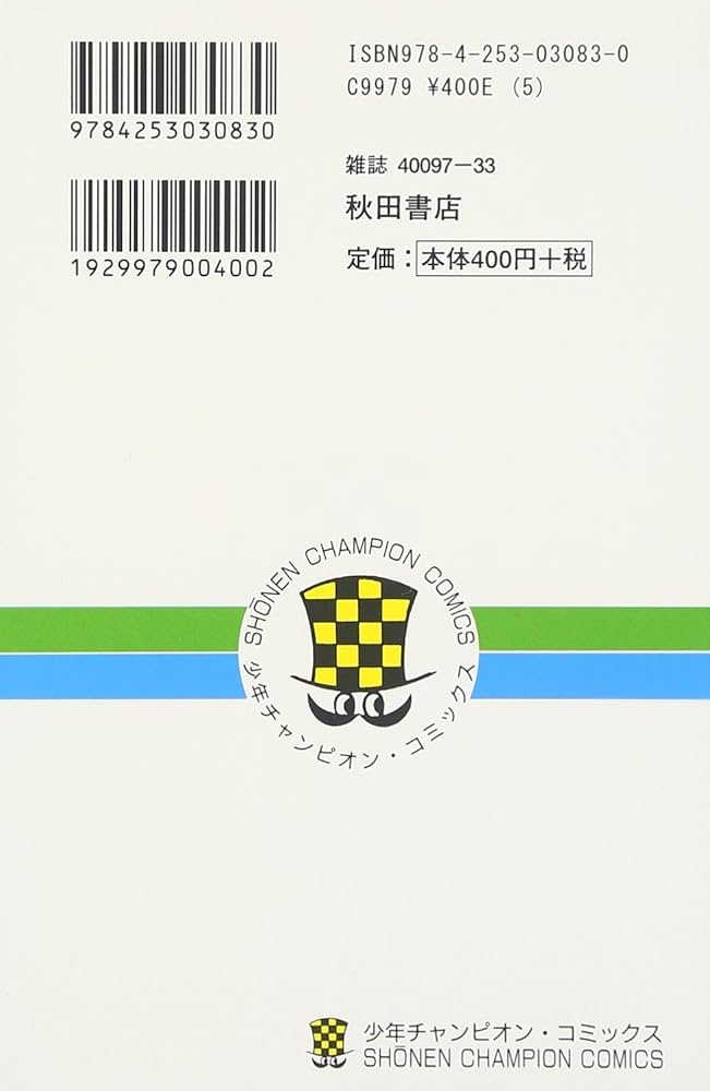 Amazon.co.jp: ドカベン (21) (少年チャンピオン・コミックス) : 水島