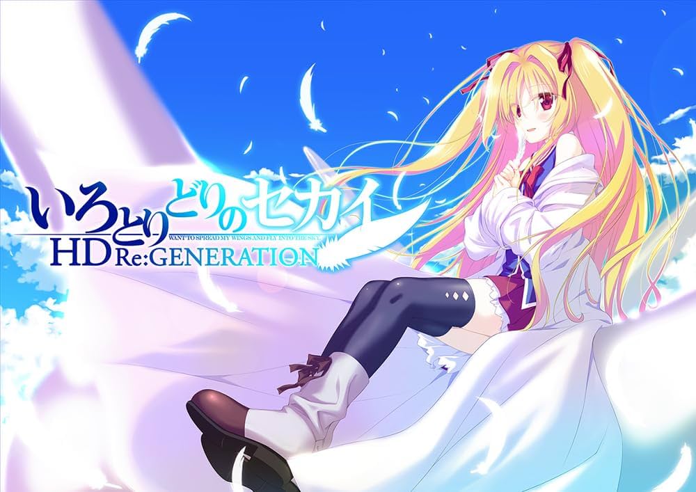 Amazon.co.jp: いろとりどりのセカイ HD Re:GENERATION(再販) : PCソフト
