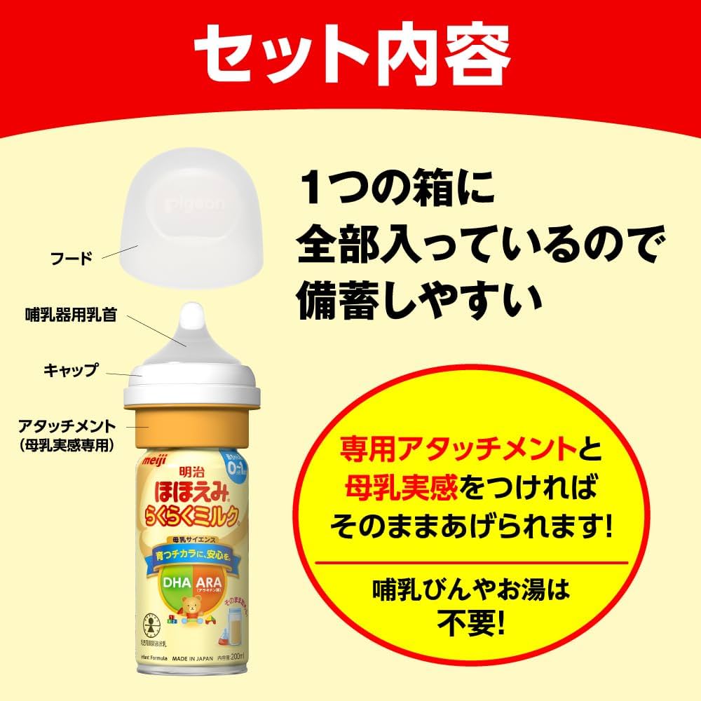 Amazon.co.jp: 明治ほほえみ らくらくミルク ピジョン母乳実感 防災