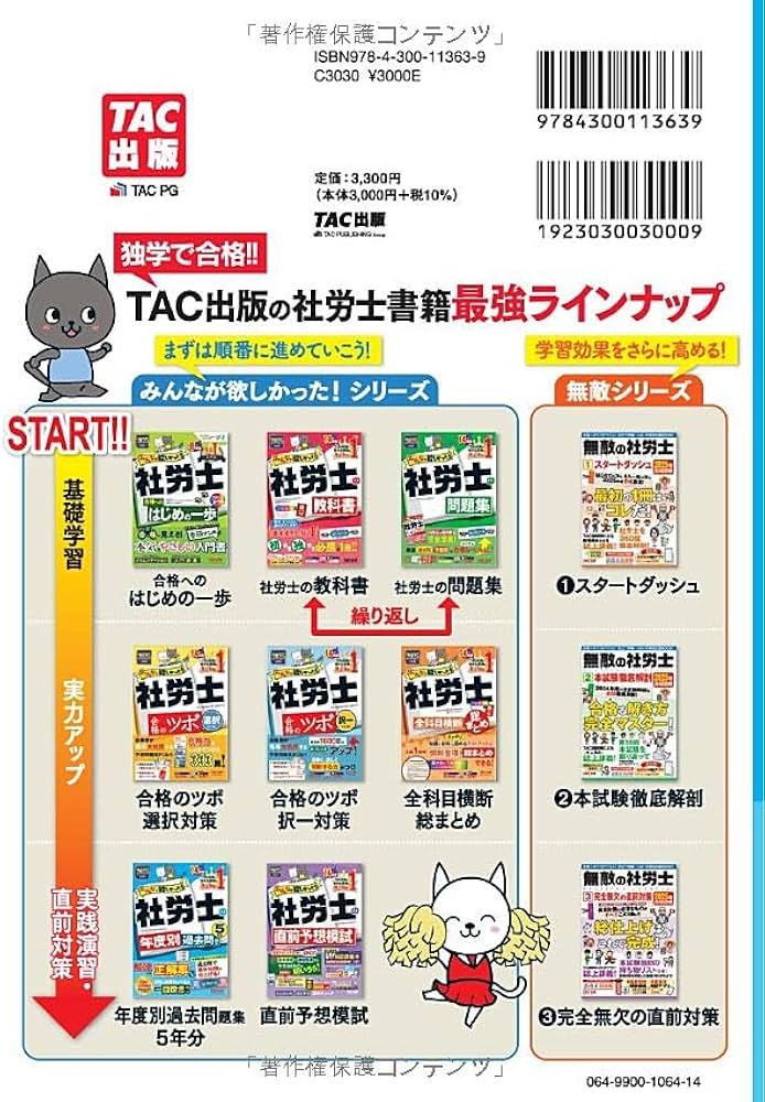 みんなが欲しかった! 社労士の年度別過去問題集 5年分 2025年度版 [本